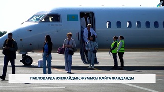 Павлодарда әуежайдың жұмысы қайта жанданды