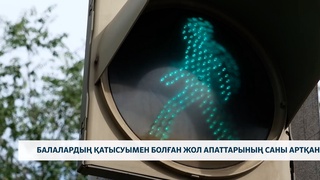 Балалардың қатысуымен болған жол апаттарының саны артқан