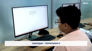 Павлодар – территория IT