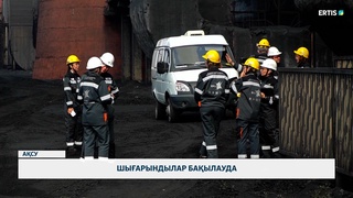 Шығарындылар бақылауда