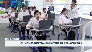 Bilimclass электрондық журналы іске қосылады