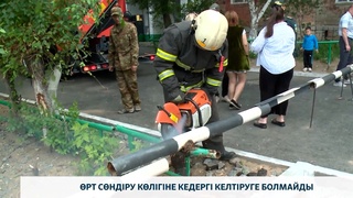 Өрт сөндіру көлігіне кедергі келтіруге болмайды