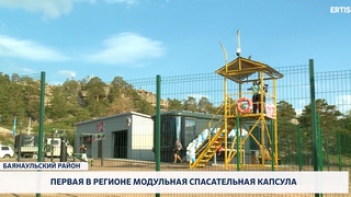 Первая в регионе модульная спасательная капсула