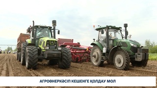 Агроөнеркәсіп кешенге қолдау мол