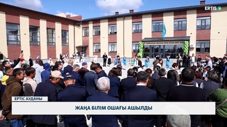 Жаңа білім ошағы ашылды