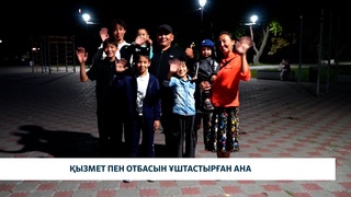 Қызмет пен отбасын ұштастырған ана