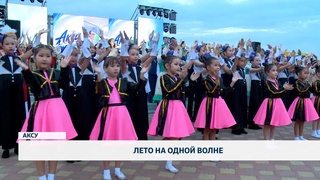 Лето на одной волне