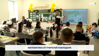 Математика от учителей Павлодара