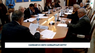 Саяжай ісі неге саябырсып кетті? 