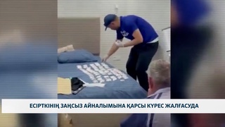 Есірткінің заңсыз айналымына қарсы күрес жалғасуда