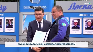 Мұнай-газ саласының мамандары марапатталды