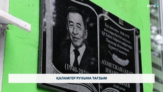 Қаламгер рухына тағзым