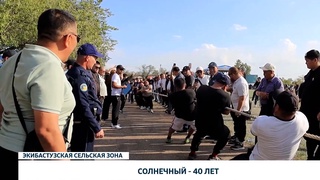 Солнечный - 40 лет