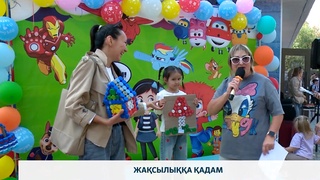 Жақсылыққа қадам