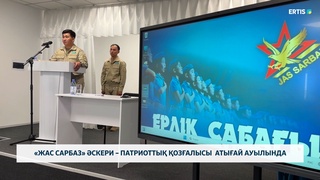 «Жас сарбаз» әскери – патриоттық қозғалысы атығай ауылында