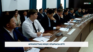 Аппараттық кеңес отырысы өтті