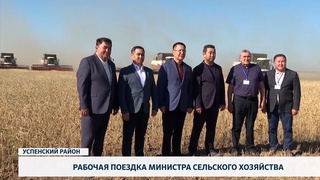 Рабочая поездка министра сельского хозяйства