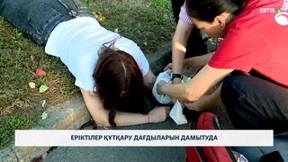 Еріктілер құтқару дағдыларын дамытуда