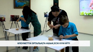 Әлеуметтік орталықта ашық есік күні өтті