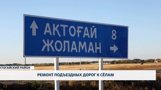 Ремонт подъездных дорог к сёлам 