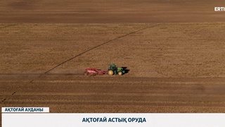 Ақтоғай астық оруда