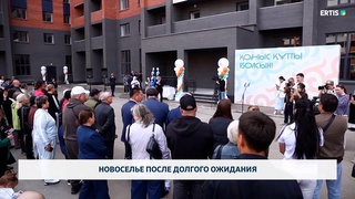 Новоселье после долгого ожидания