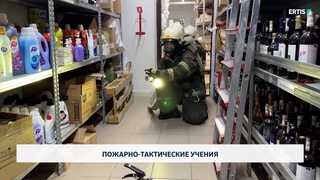 Пожарно-тактические учения