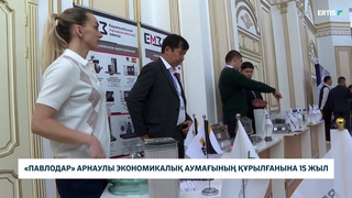 «Павлодар» арнаулы экономикалық аумағының құрылғанына 15 жыл 