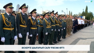 Әскерге шығарып салу рәсімі өтті