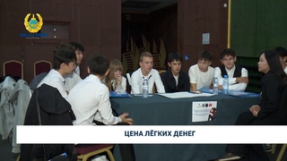 Цена лёгких денег 