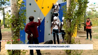 Республиканский туристский слёт