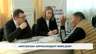 Agro qoldau: қаржыландыру және даму