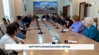 Қарттарға құқықтық кеңес берілді