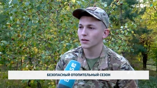 Безопасный отопительный сезон