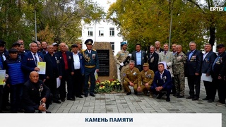 Камень памяти 