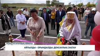 Айтылды – орындалды: денсаулық сақтау