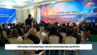 Айтылды-орындалды: кәсіби мамандарды даярлау
