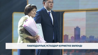 Павлодарлық ұстаздар құрметке бөленді