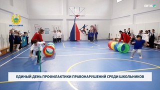 Единый день профилактики правонарушений среди школьников