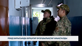 Реид барысында бірқатар бұзушылықтар анықталды 