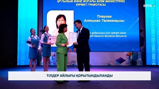 Тілдер айлығы қорытындыланды
