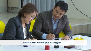 Ынтымағы жарасқан ұстаздар 