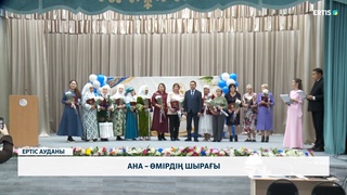 Ана – өмірдің шырағы
