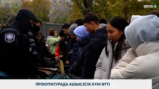 Прокуратурада ашық есік күні өтті