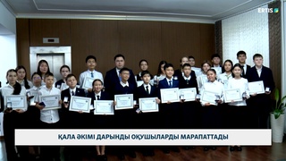 Қала әкімі дарынды оқушыларды марапаттады