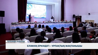 Елімнің еркіндігі – ұрпақтың мақтанышы
