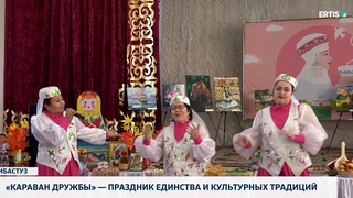 «Караван дружбы» — праздник единства и культурных традиций