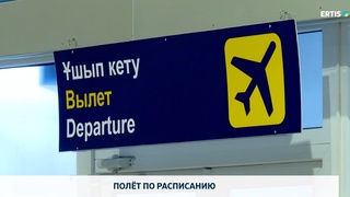 Полёт по расписанию