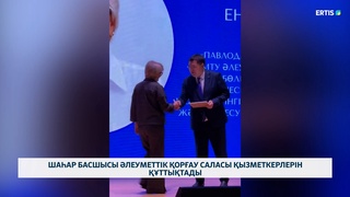 Шаһар басшысы әлеуметтік қорғау саласы қызметкерлерін құттықтады