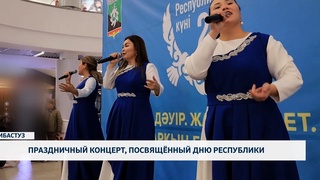 Праздничный концерт, посвящённый Дню республики